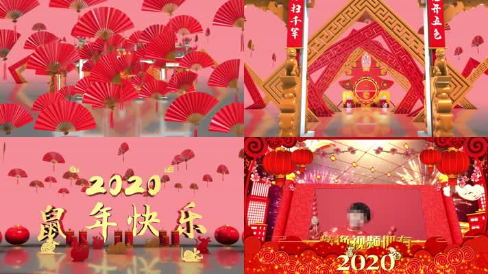 会声会影【三维】2020春节大拜年