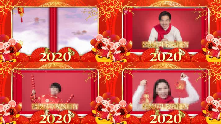 会声会影2020鼠年新春佳节拜年 