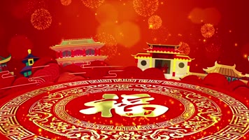 福字舞台空间背景循环