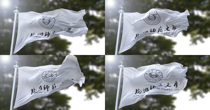 【4K】校旗·杭州师范大学