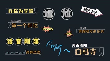 真人秀栏目包装趣味卡通字幕对话框模板 真人秀栏目包装趣味卡通字幕对话框模板