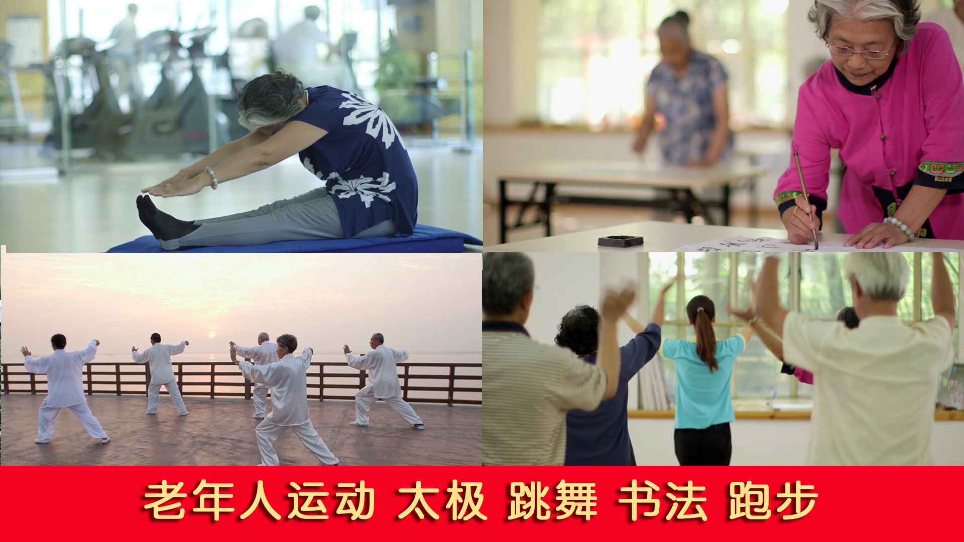 老年人疗养中心生活养老院公园跑步游泳