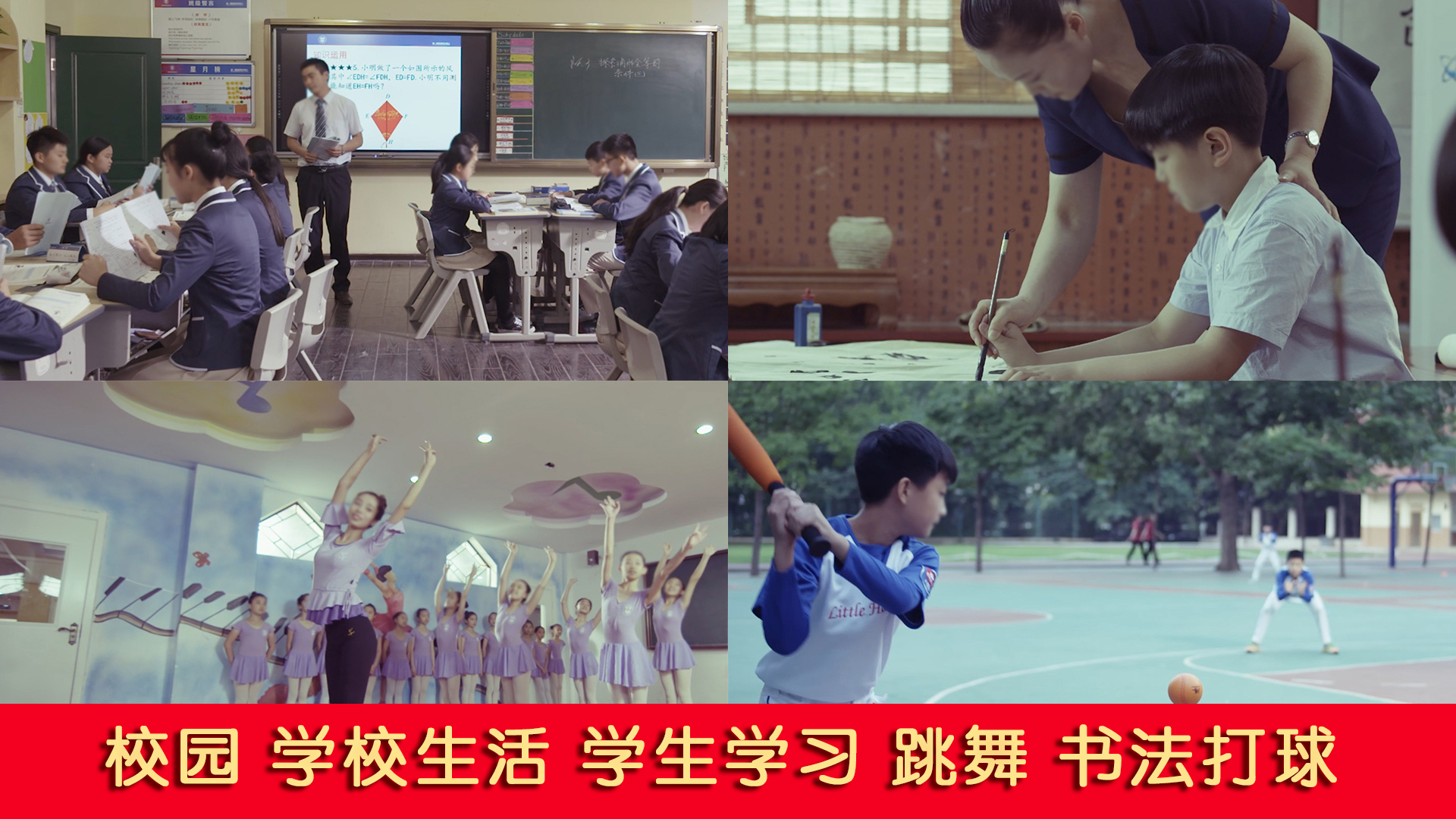 校园丰富多彩学校生活学生学习课外运动