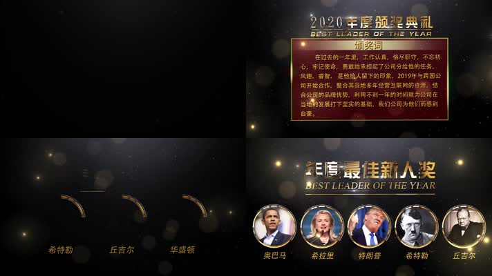 震撼公司年会员工颁奖典礼ae模板