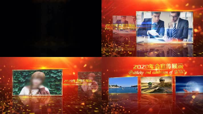 2020企业年会宣传展示 