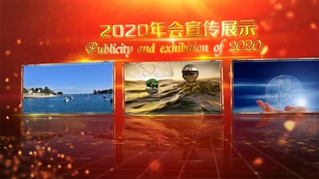 2020企业年会宣传展示 
