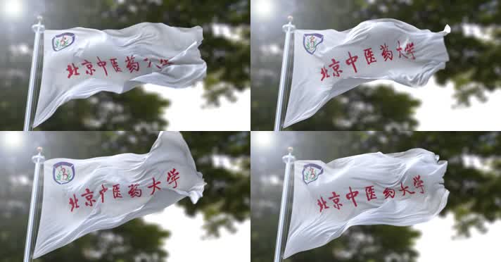 【4K】校旗·北京中医药大学