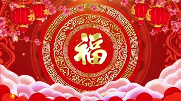 《吉祥中国年》歌曲舞台开场