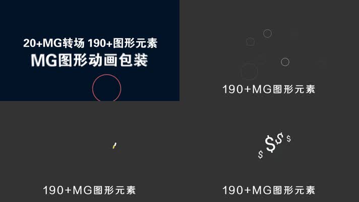 MG图形动画元素+MG转场动画+音效