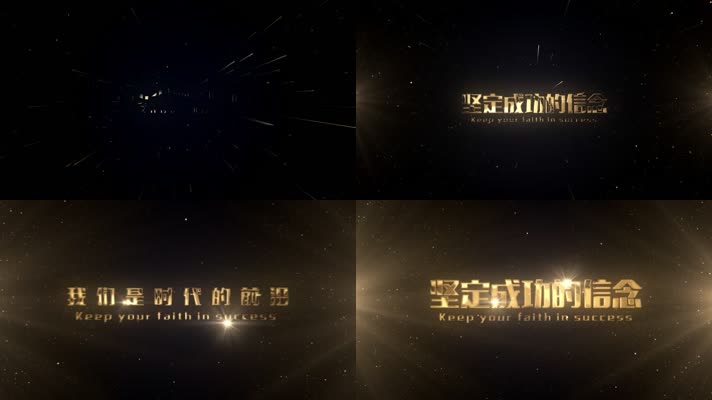 震撼大金字颁奖典礼开幕式文字标题