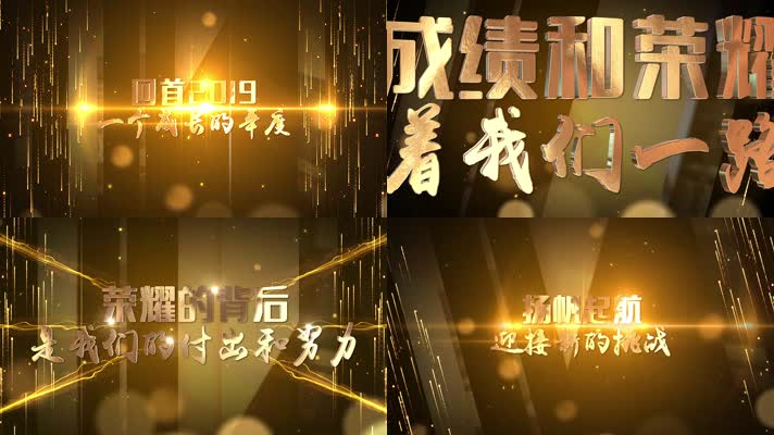 e3d震撼大气年会开场字幕