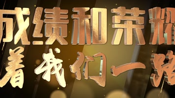 e3d震撼大气年会开场字幕