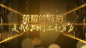【无插件】震撼唯美大气年会开场字幕