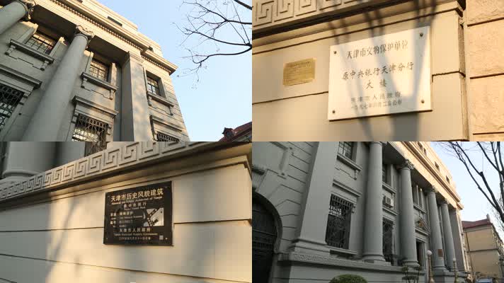 原中央银行 解放北路风貌建筑