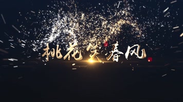 金属文字粒子汇聚（无需粒子插件）