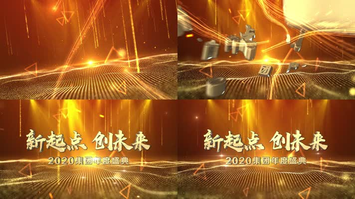 大气金色晚会年会片头