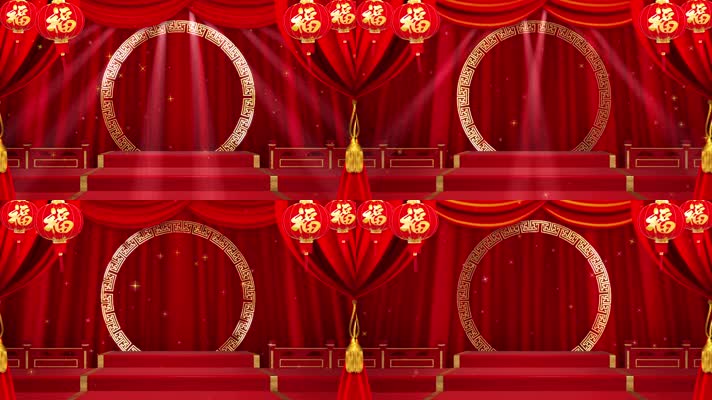 喜庆灯光舞台背景循环