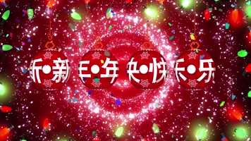 元旦新年动态背景视频