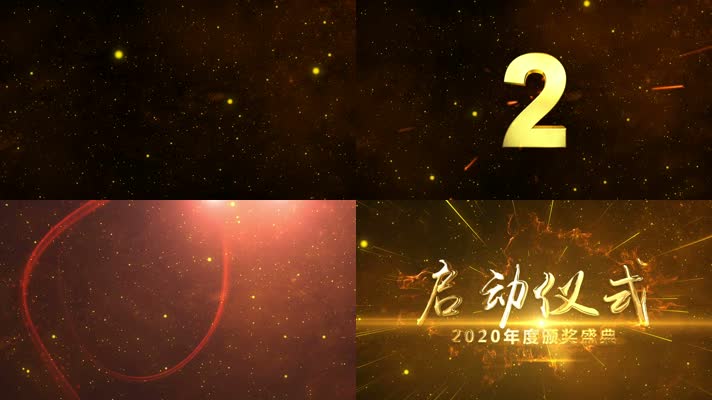 金色科技启动仪式片头
