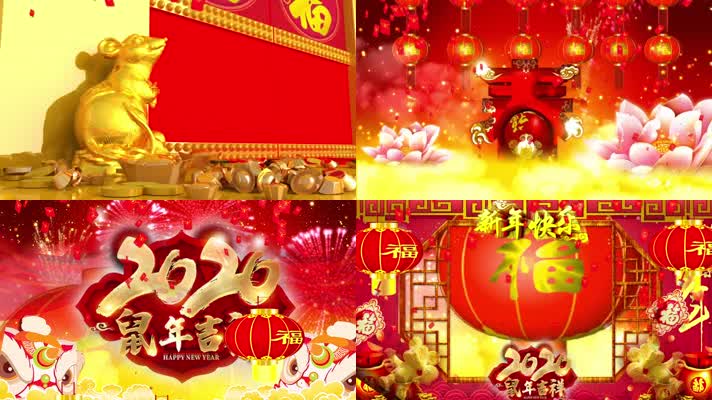 欢乐中国年2020鼠年三维