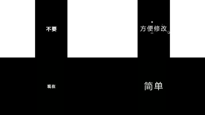 快节奏文字快闪小视屏模板