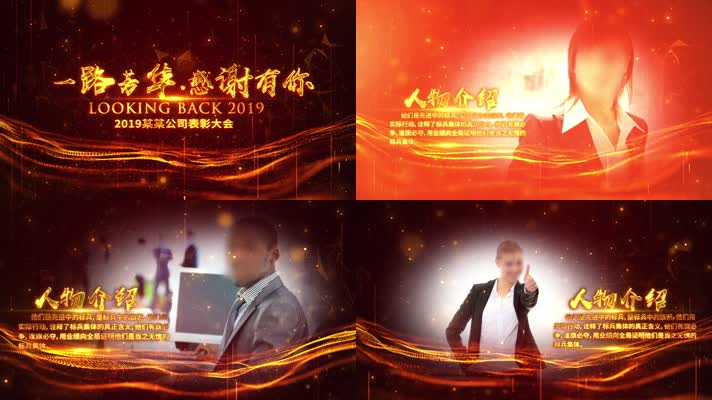 金色大气年会颁奖人物介绍宣传ae模板