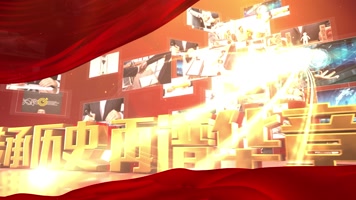 e3d震撼大气党政集团片头 e3d震撼大气党政集团片头