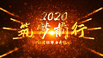 金色粒子震撼大气企业年会开场宣传AE模板