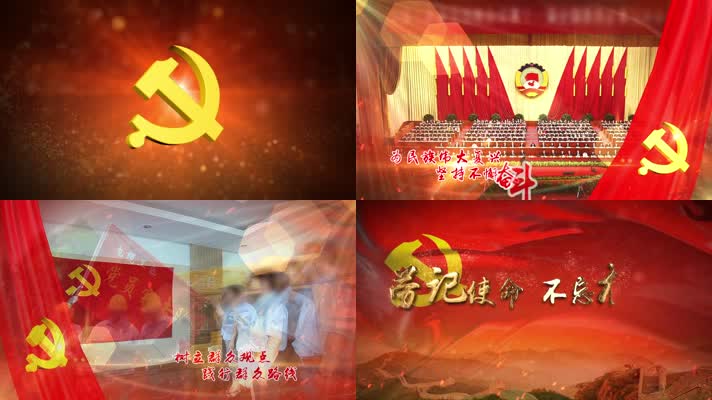 党政片头 党政片头