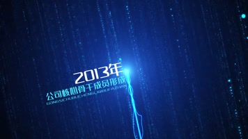 科技峰会年会启动开场片头pr模板