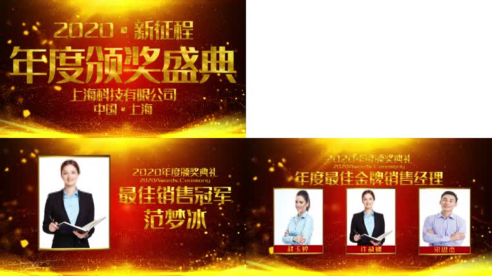 大气年会金色粒子颁奖盛典年会开场pr模板