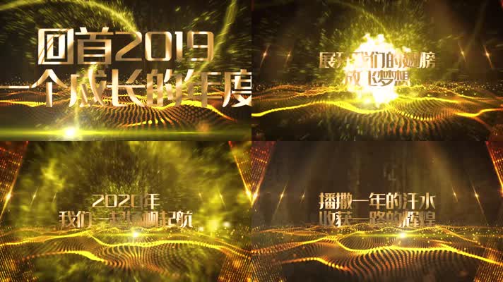 震撼金色年会金属文字展示开场PR模板