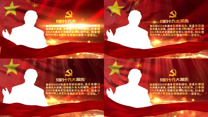 党政内容金句标题背景板AE模板04