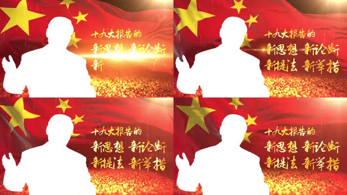 党政内容金句标题背景板AE模板05