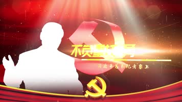 党政内容金句标题背景板AE模板15