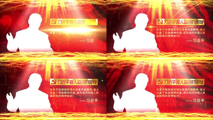 党政内容金句标题背景板AE模板10