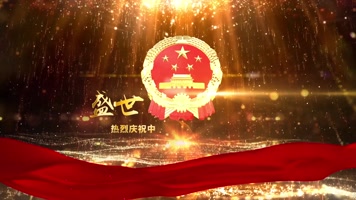 金色粒子文字国庆AE片头 金色粒子文字国庆AE片头