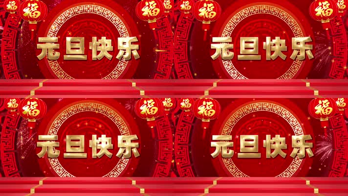 元旦快乐新年鼠年背景