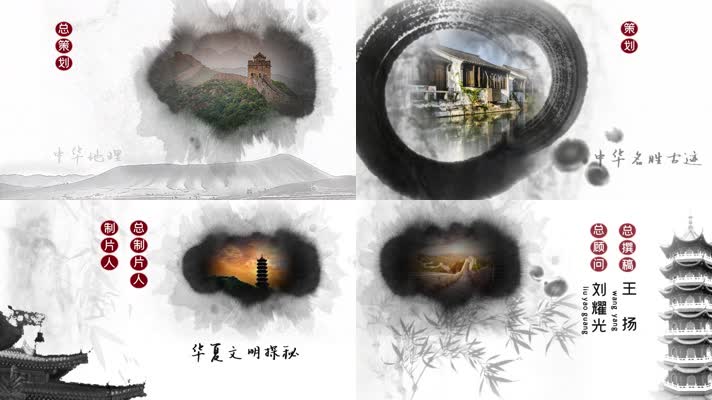 中国风水墨图文展示开场片头pr模板