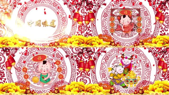 中国味道春节