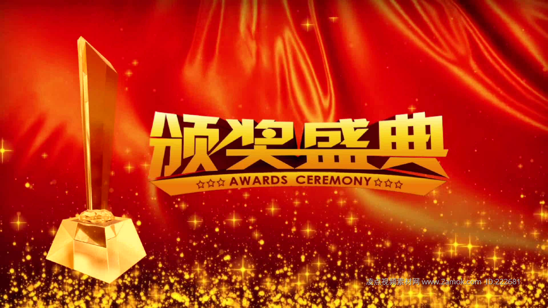 金色舞台企业颁奖典礼背景视频_红动网
