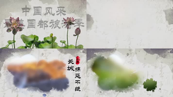 古典中国风古色古香水墨宣传图文展示pr模板
