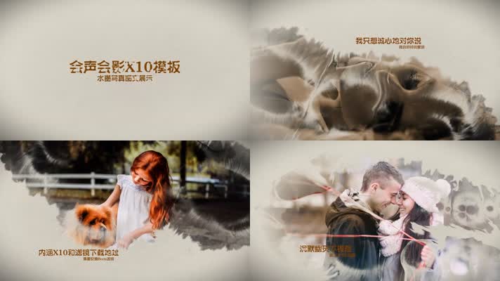 会声会影X10水墨中国风展示模板