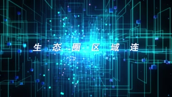 科技峰会企业年会典礼开场AE模板