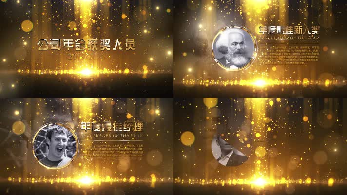 大气企业年会颁奖晚会人物介绍万能模板  