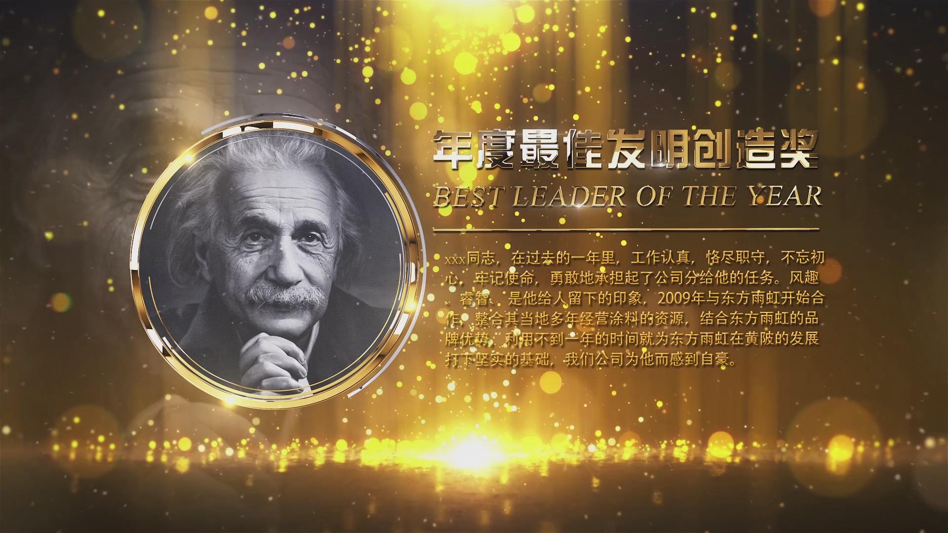 大气企业年会颁奖晚会人物介绍万能模板  