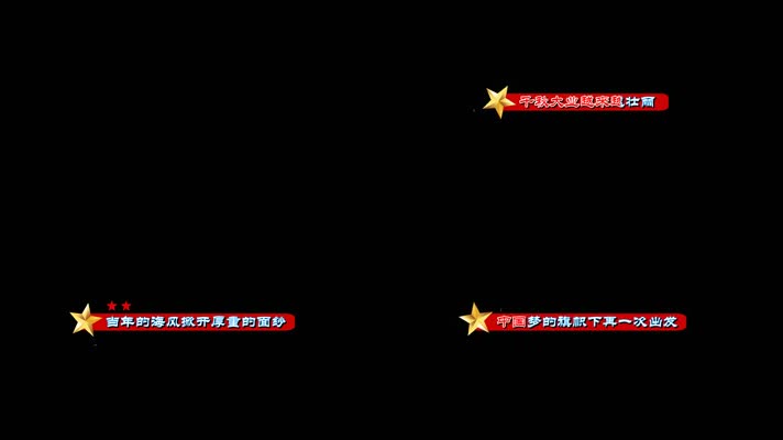 韩磊-再一次出发卡拉OK字幕带透明通道