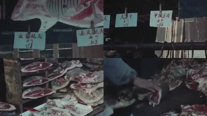70年代上海的肉9毛1斤