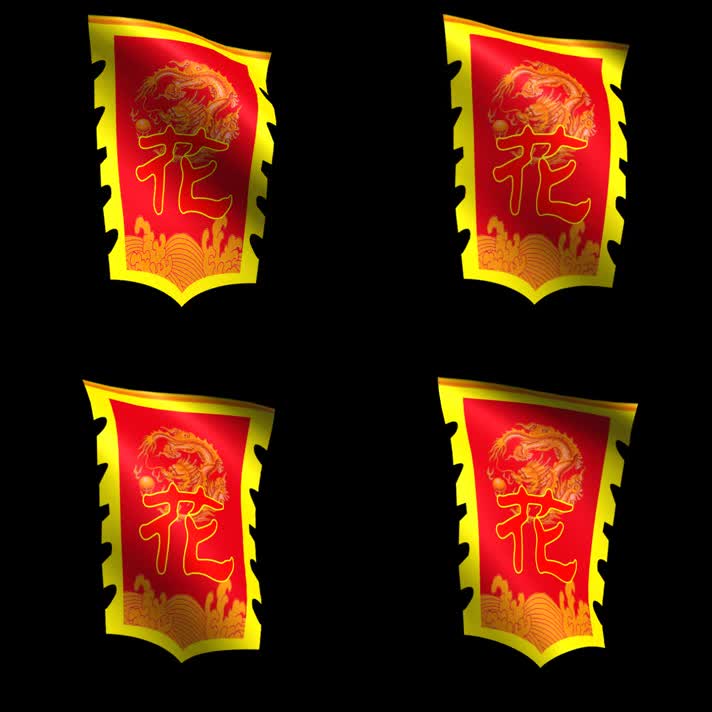 花木兰帅旗动态视频（带通道）