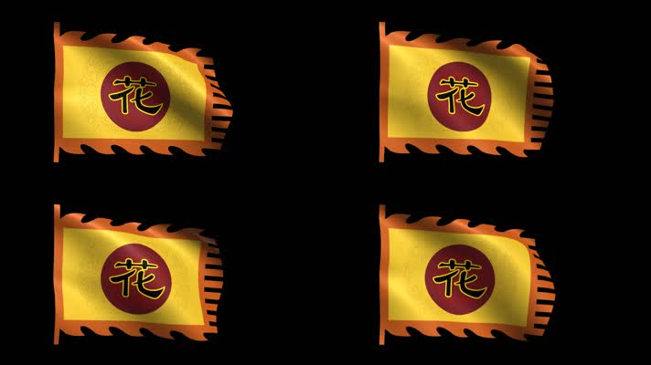 花木兰帅旗动态视频（带通道）
